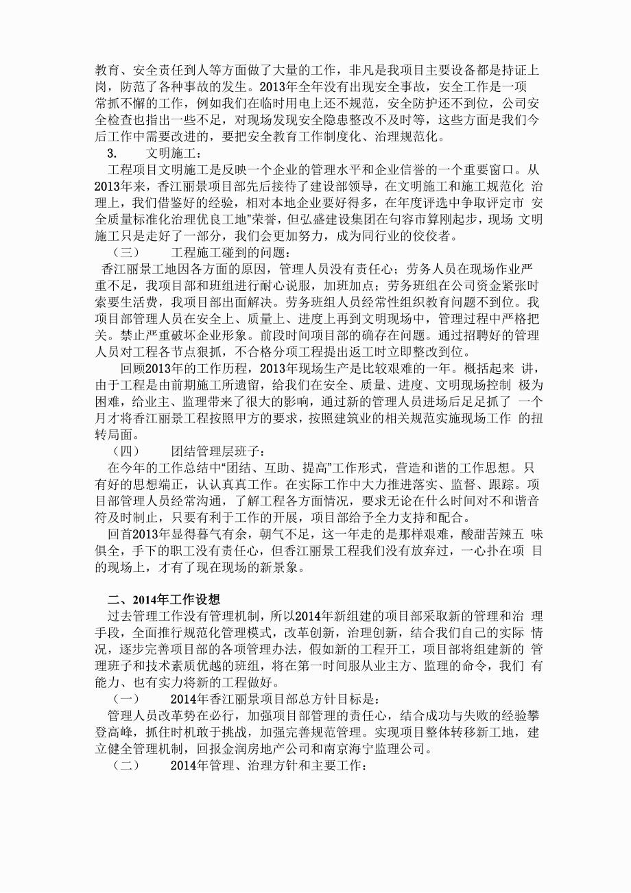 建筑工程项目年终总结报告_第3页