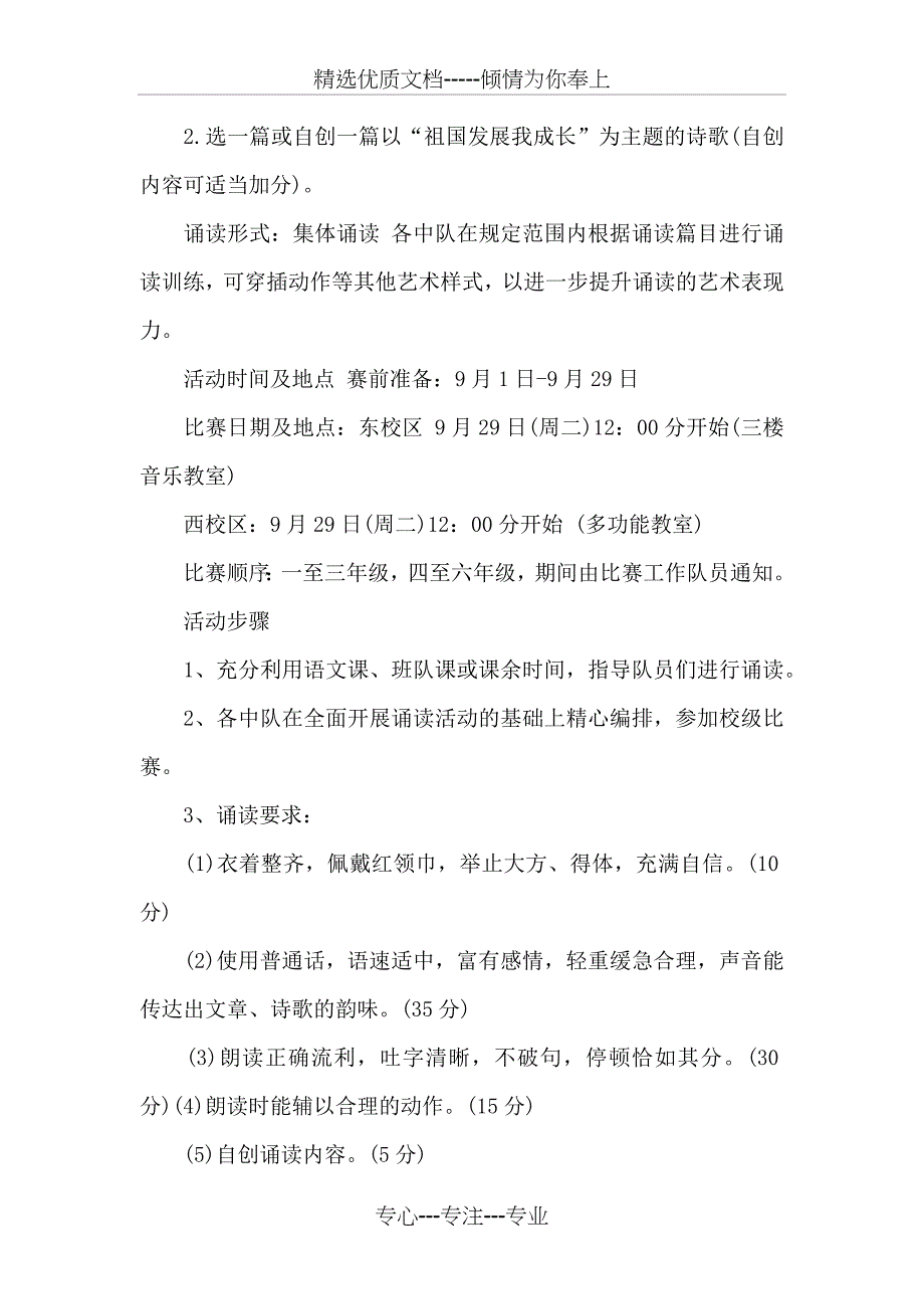 2019小学国庆节活动策划方案_第2页