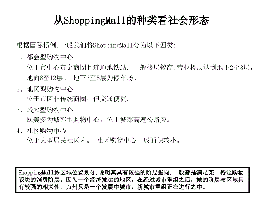 宗申地产三峡福斯德中央商业城整合推广方案_第4页