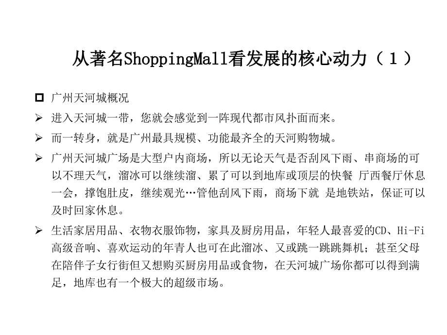 宗申地产三峡福斯德中央商业城整合推广方案_第5页