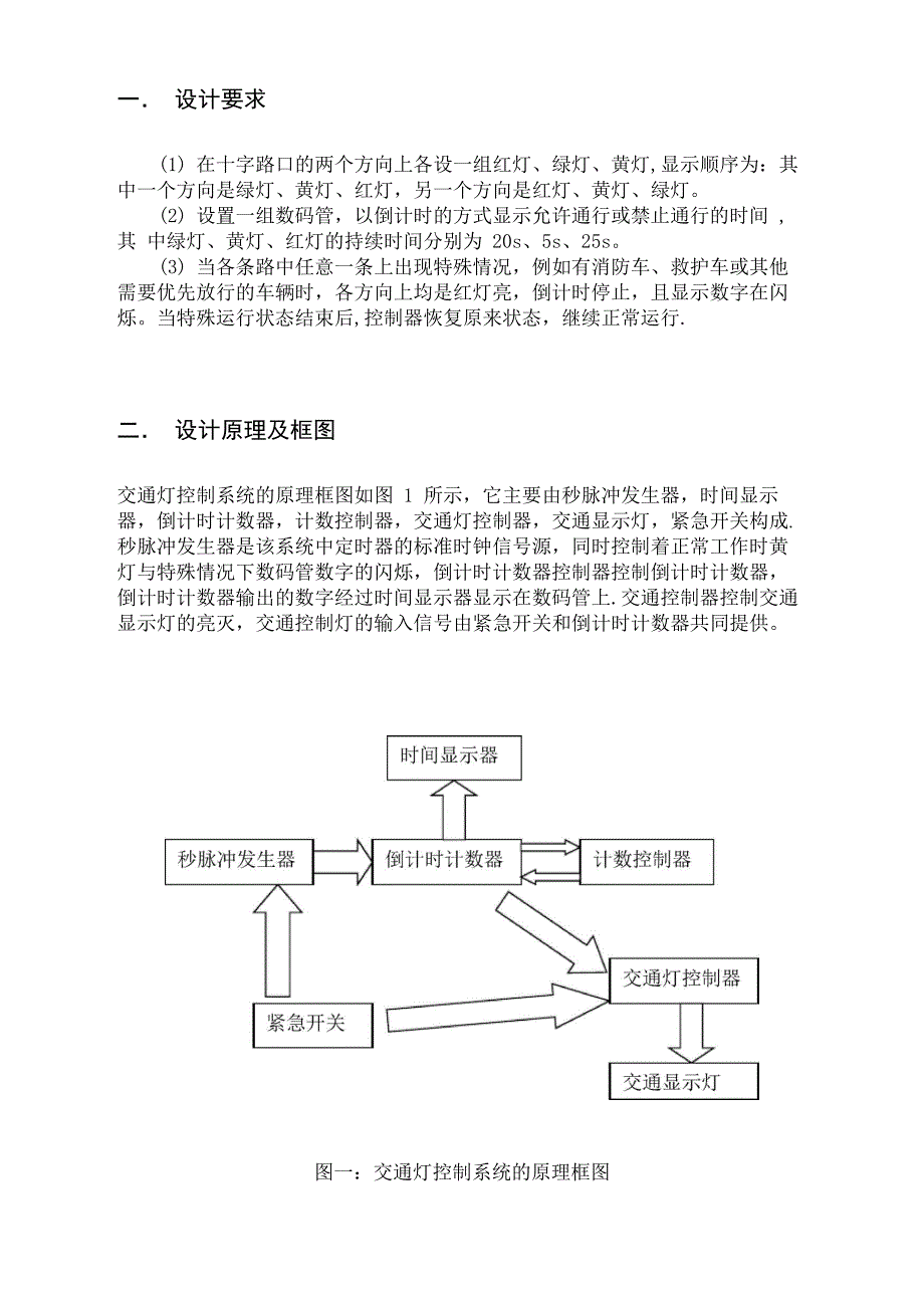 交通灯设计报告_第1页