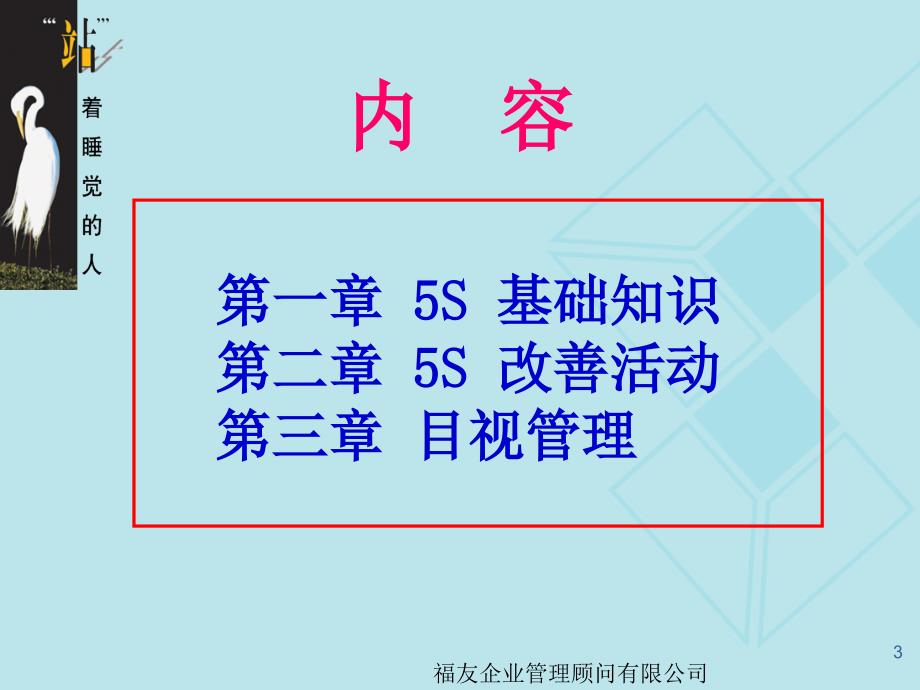 5S与目视管理大纲V7_第3页