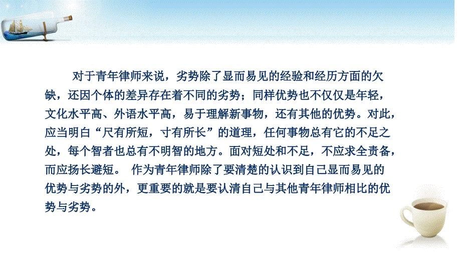 青年律师的职业规划和成长课件_第5页