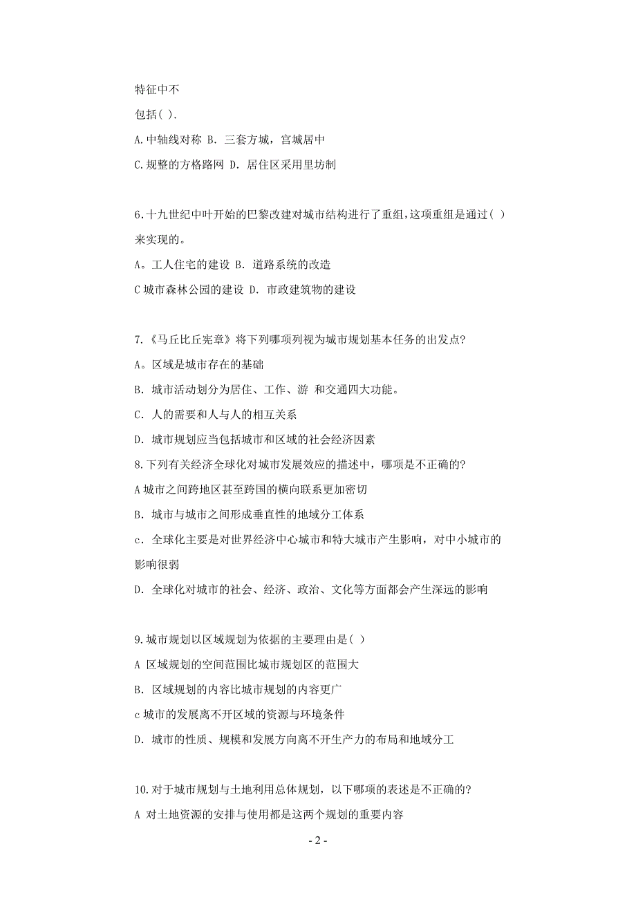 注册城市规划师考试城规原理试题.doc_第2页