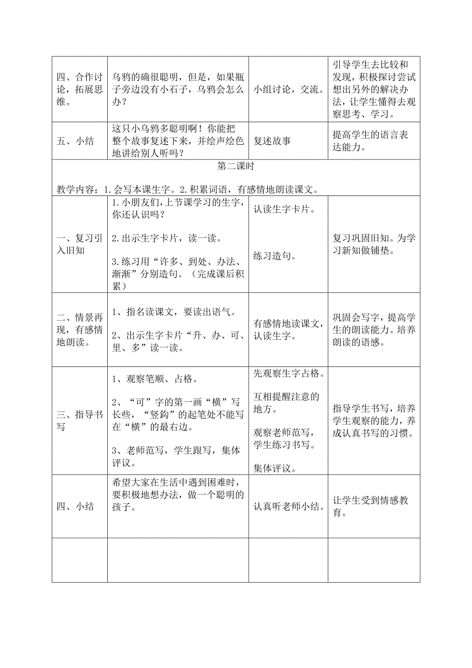 乌鸦喝水 (2).doc_第4页