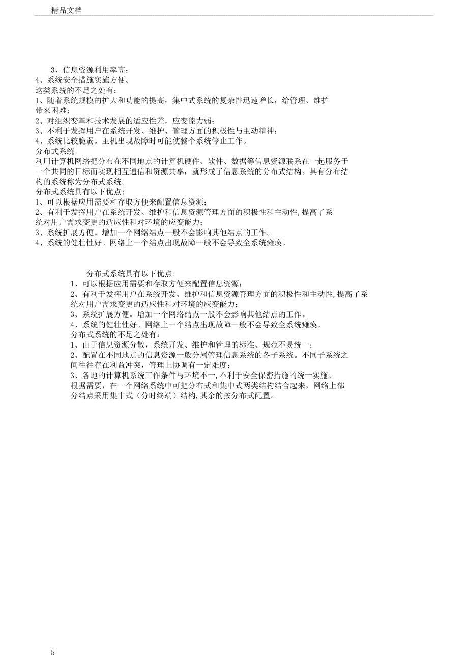 信息系统的结构及类型.docx_第5页