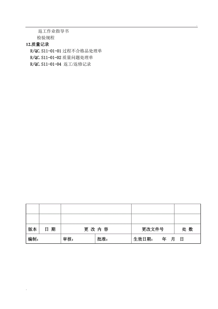 首末件管理办法_第4页