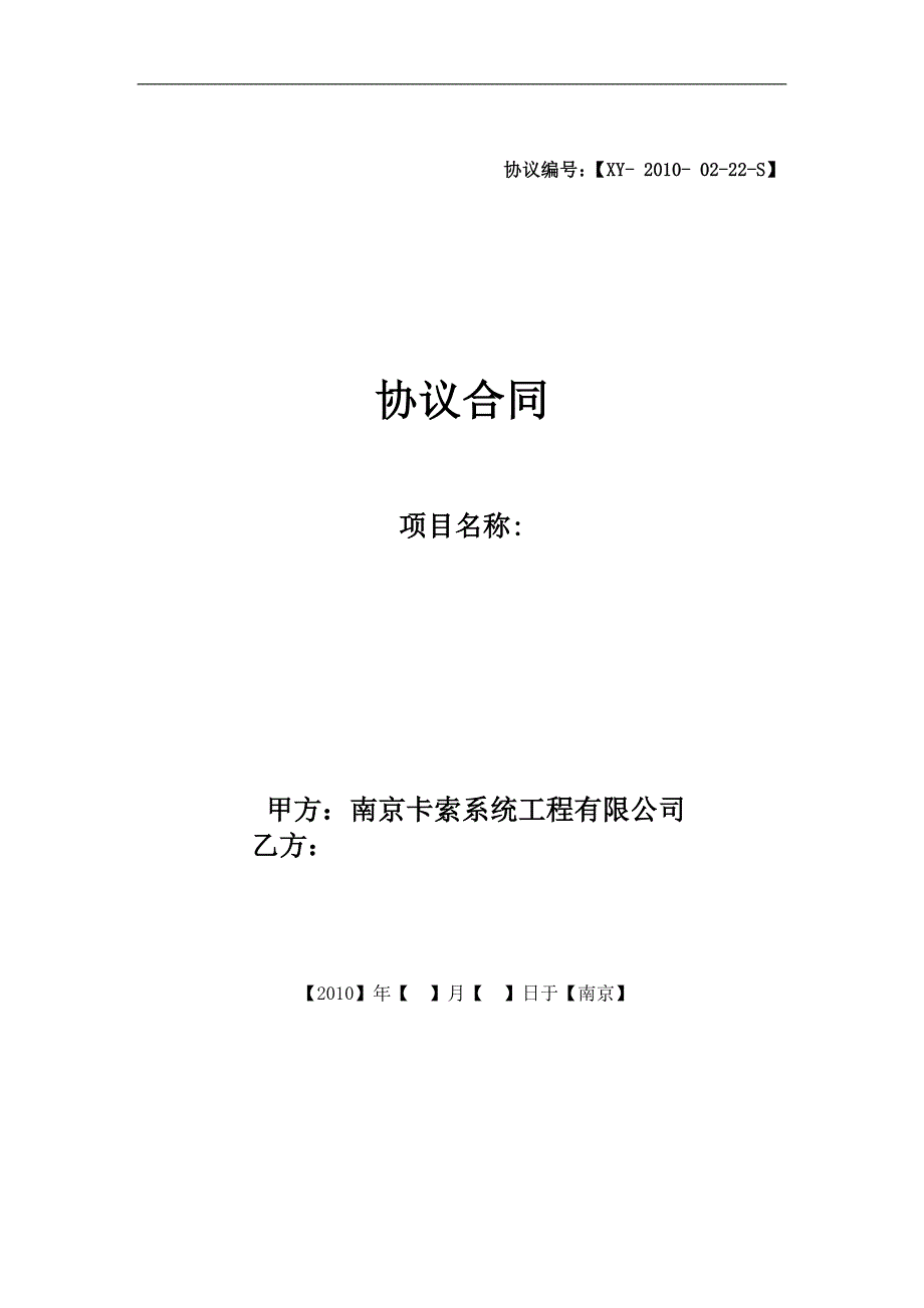 多媒体教室系统安装调试技术服务合同协议书.doc_第1页