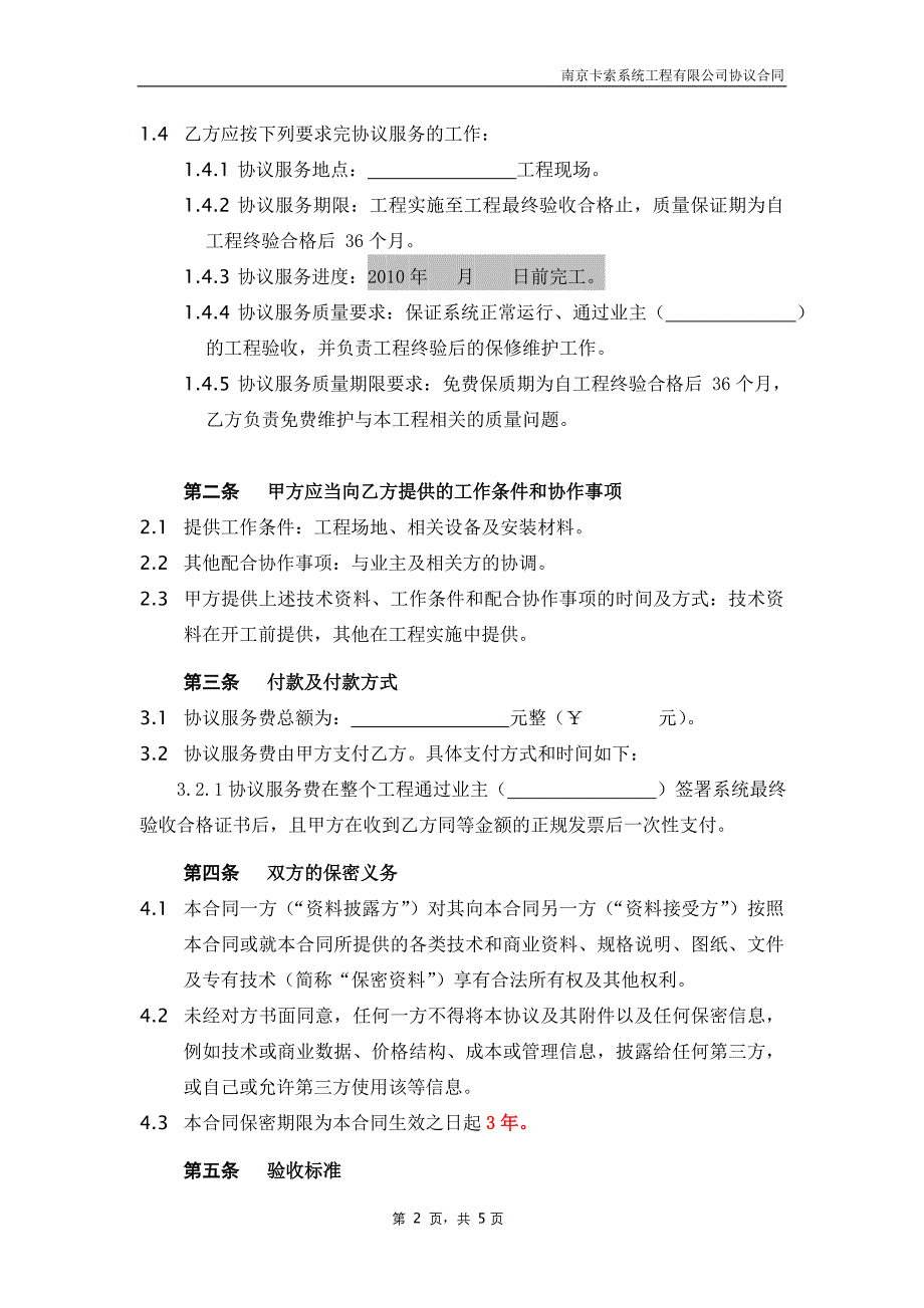 多媒体教室系统安装调试技术服务合同协议书.doc_第3页