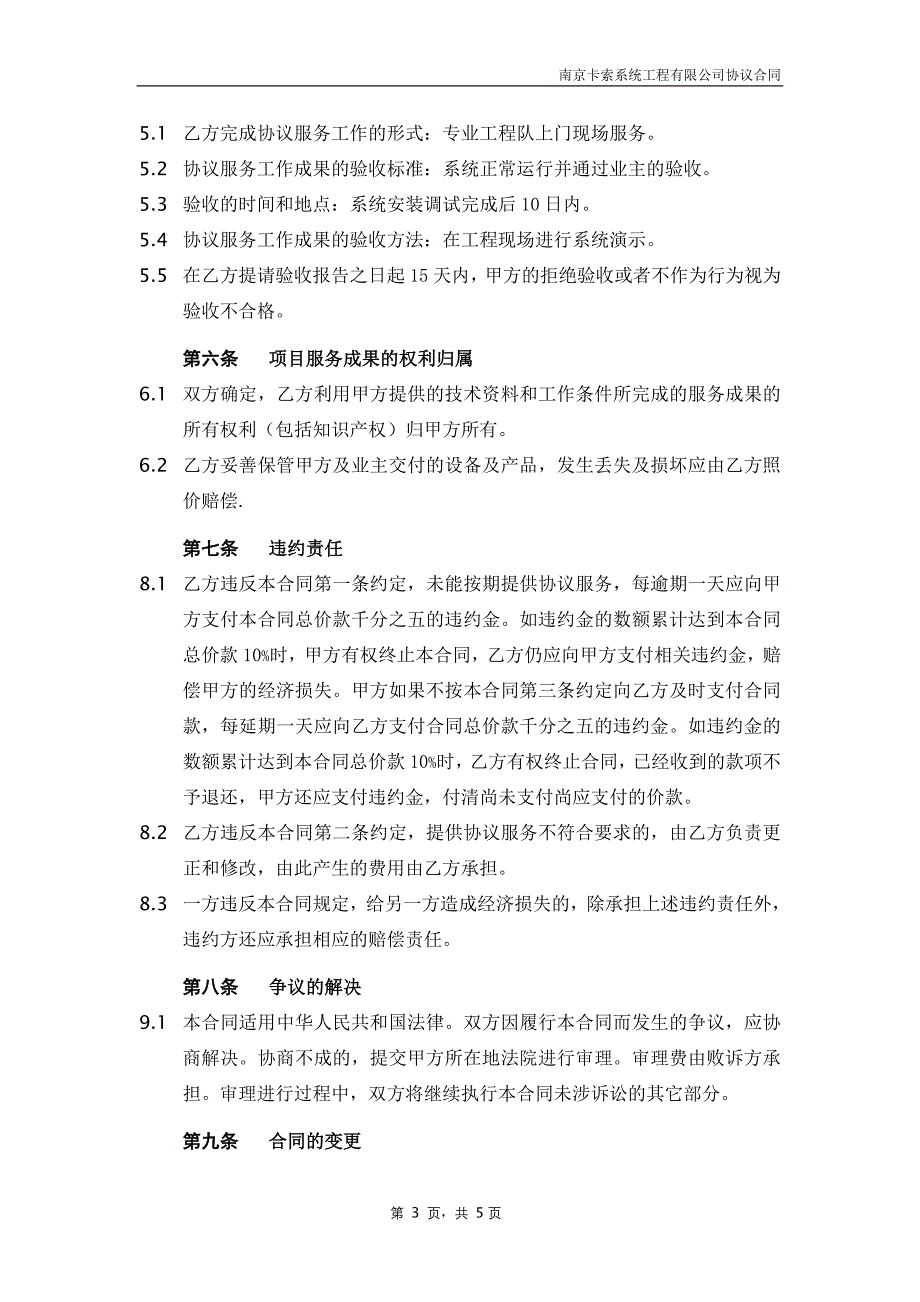 多媒体教室系统安装调试技术服务合同协议书.doc_第4页