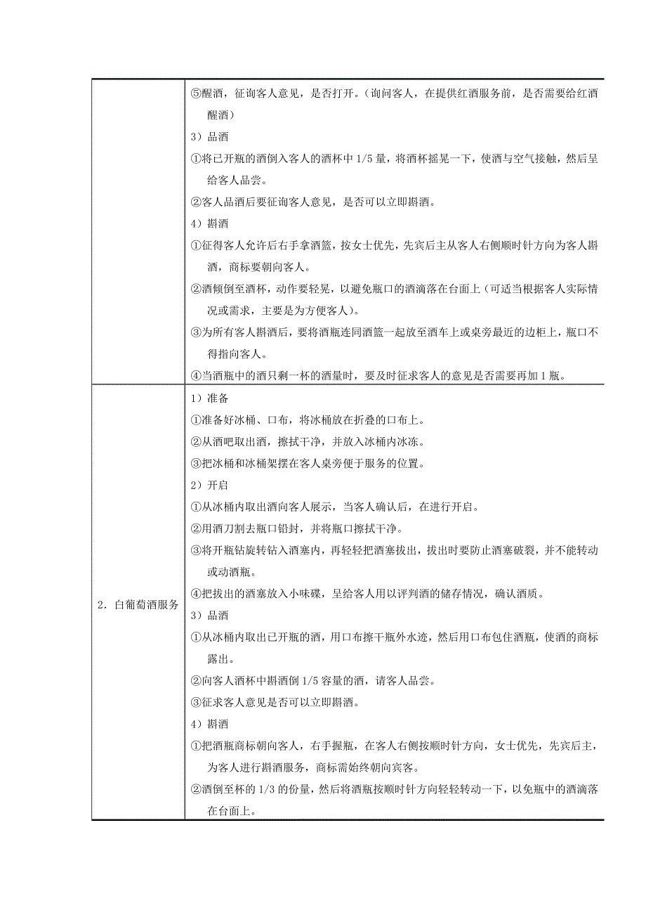 宴会服务工作程序.doc_第2页