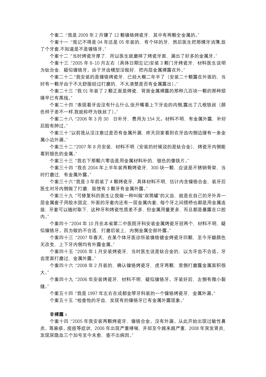 镍铬烤瓷牙不适症状者健康状况报告_第3页