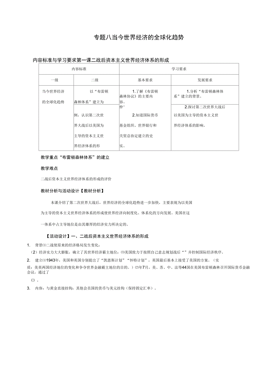 必修二专题八集体备课共案_第1页