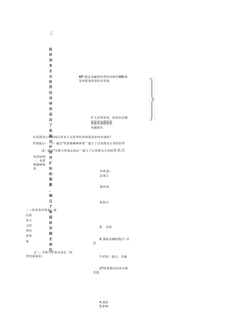 必修二专题八集体备课共案_第3页