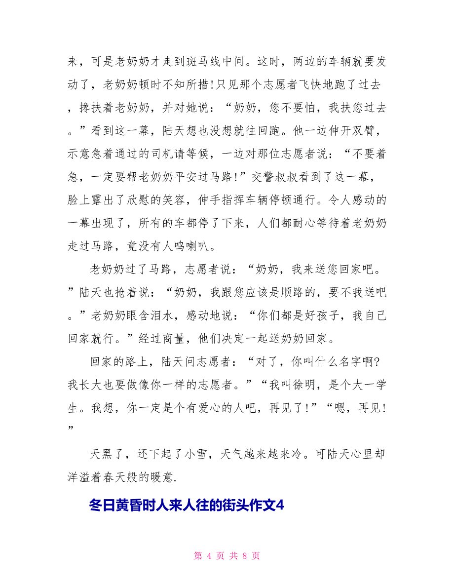 冬日黄昏时人来人往的街头作文六年级.doc_第4页