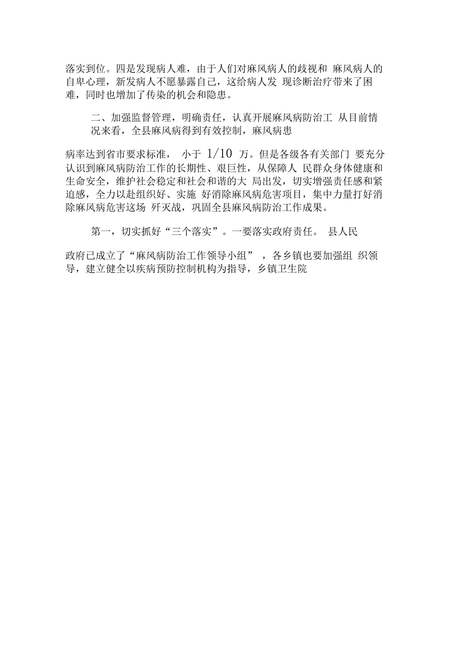 在正安县消除麻风病危害项目启动会上的讲话_第2页