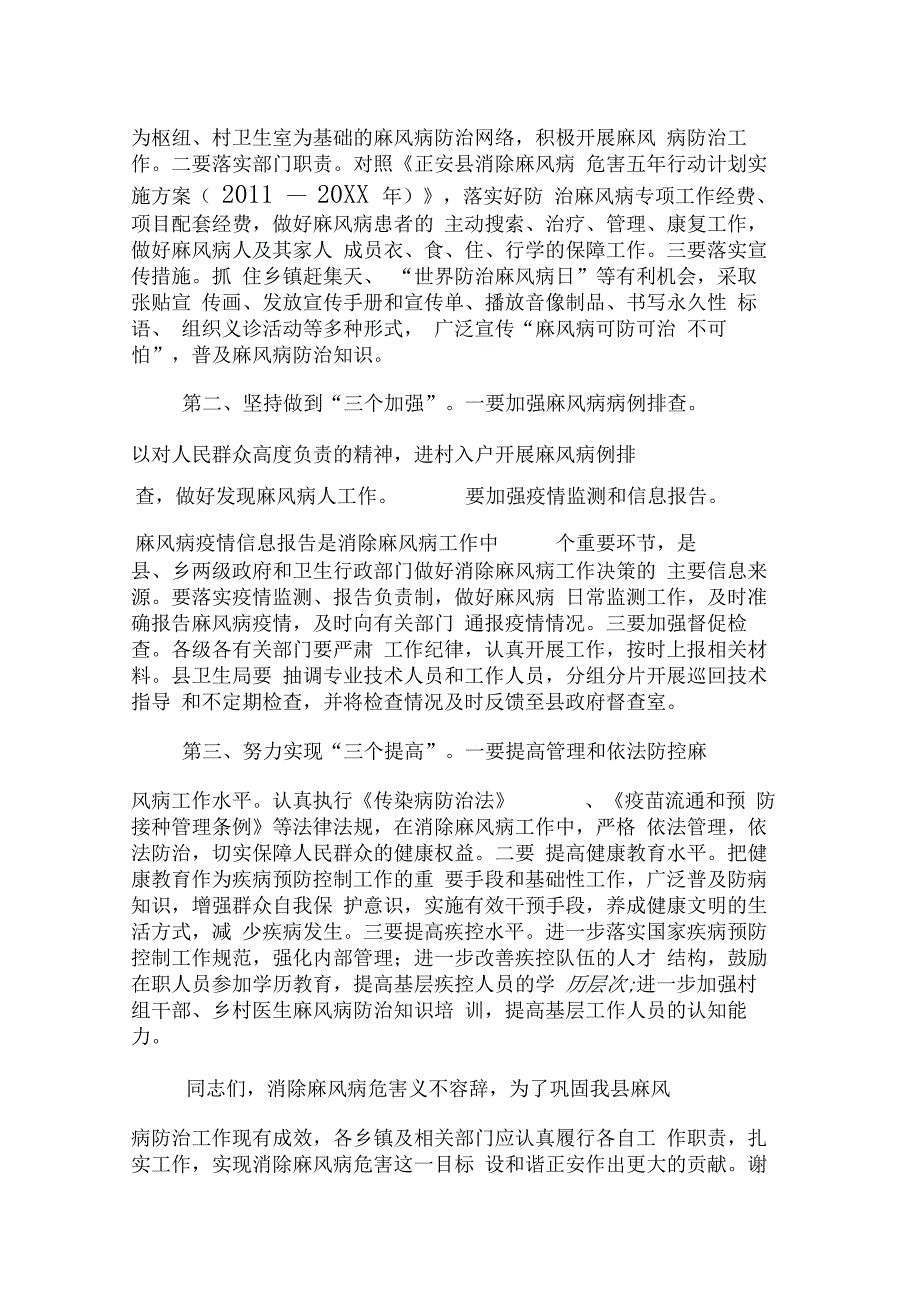 在正安县消除麻风病危害项目启动会上的讲话_第3页