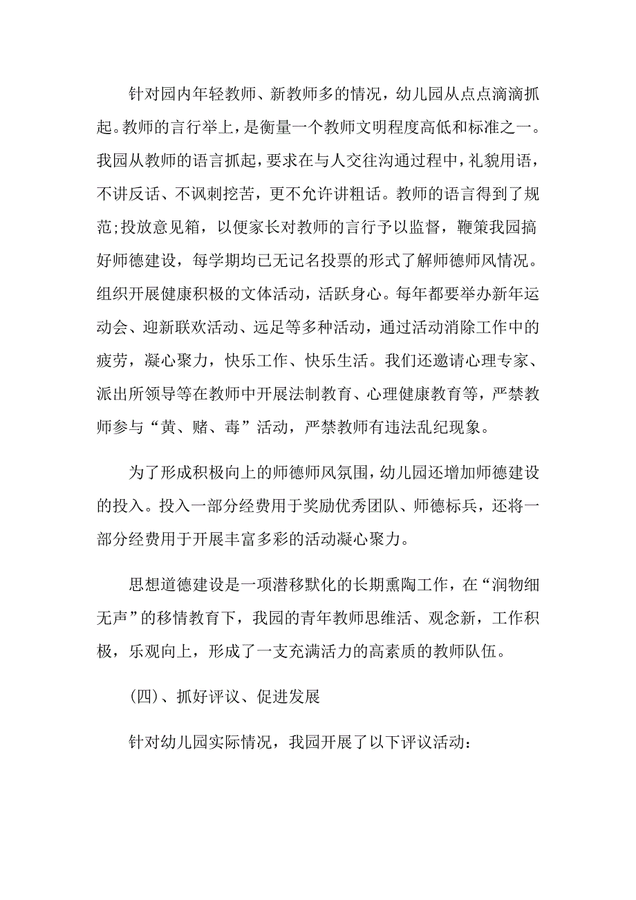 最新的幼儿园教师师风师德总结_第3页