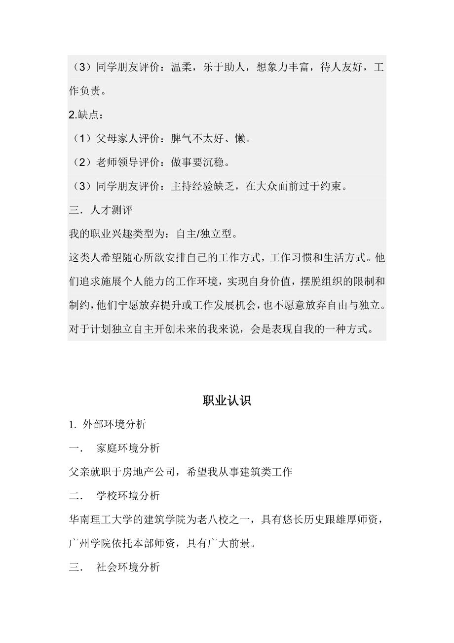 职业生涯规划设计书.doc_第4页