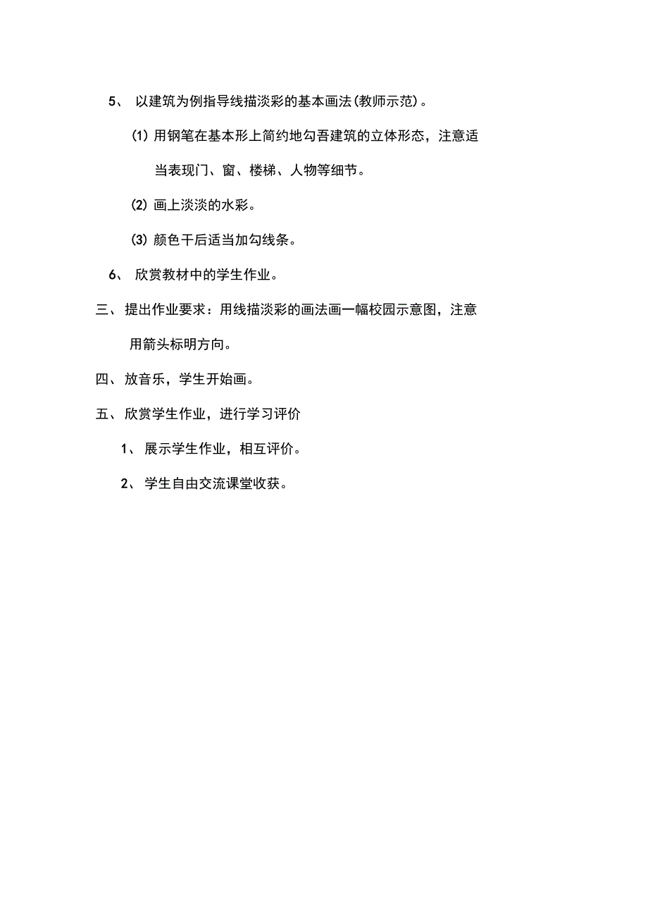 2015年新教材第8册美术教案综述_第2页