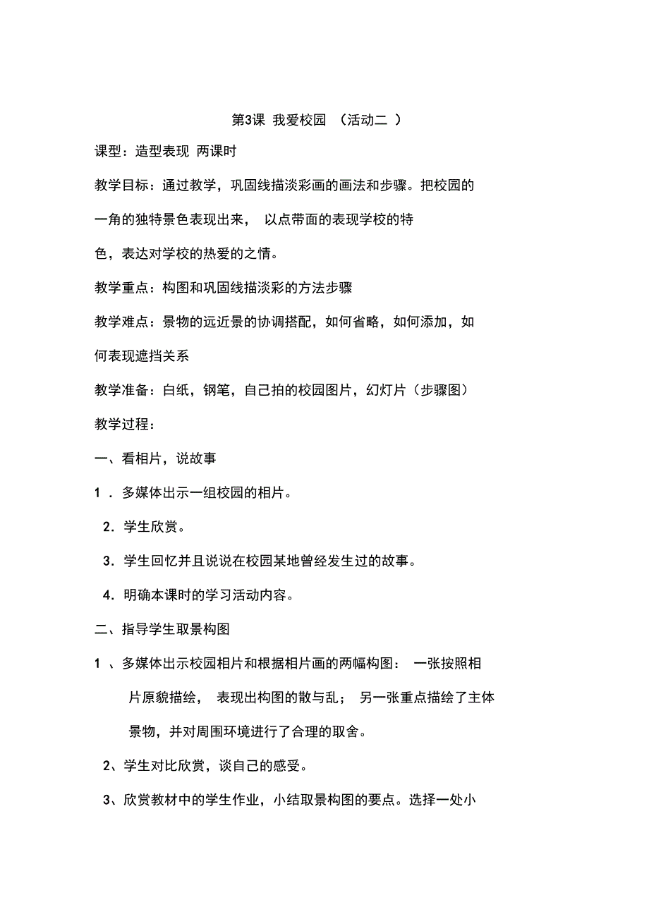 2015年新教材第8册美术教案综述_第3页