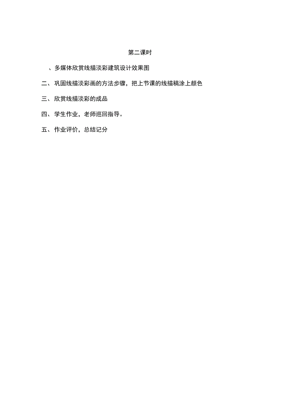 2015年新教材第8册美术教案综述_第5页