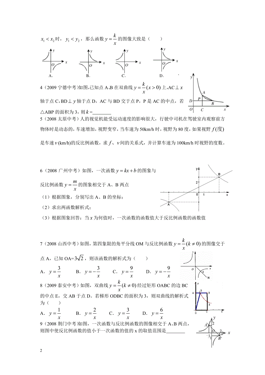 第十三单元反比例函数.doc_第2页