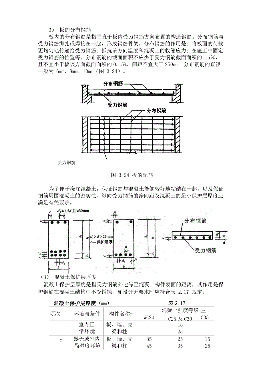 钢筋混凝土梁板的配筋构造_第3页