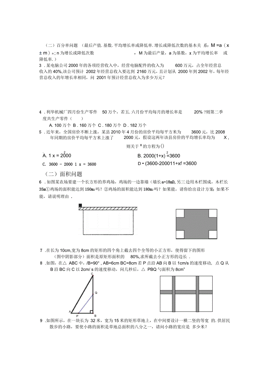 九年级上册数学期末考试复习提纲(二)_第4页