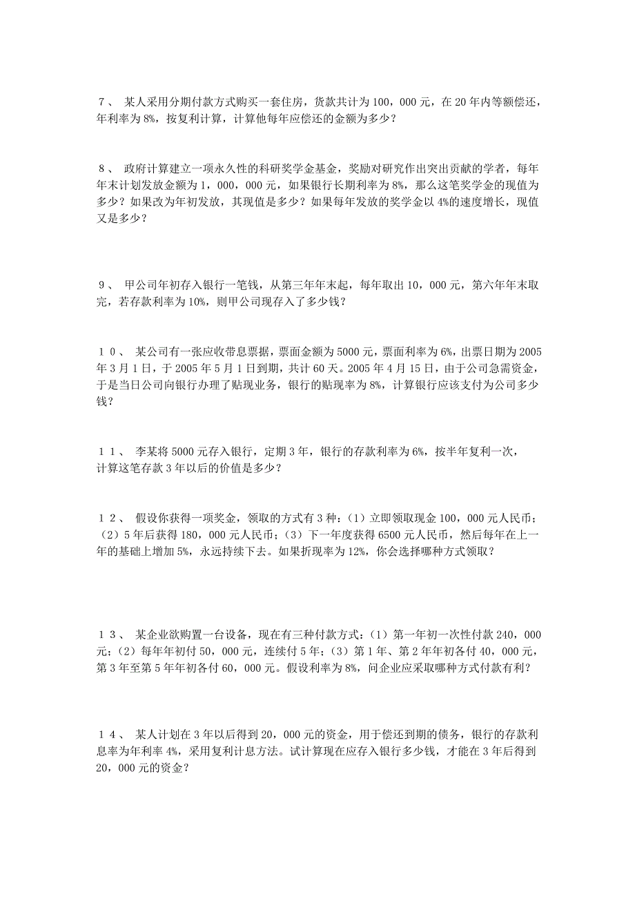 公司金融学第二章和第三章习题及答案_第2页