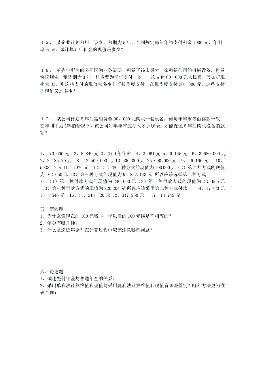 公司金融学第二章和第三章习题及答案_第3页