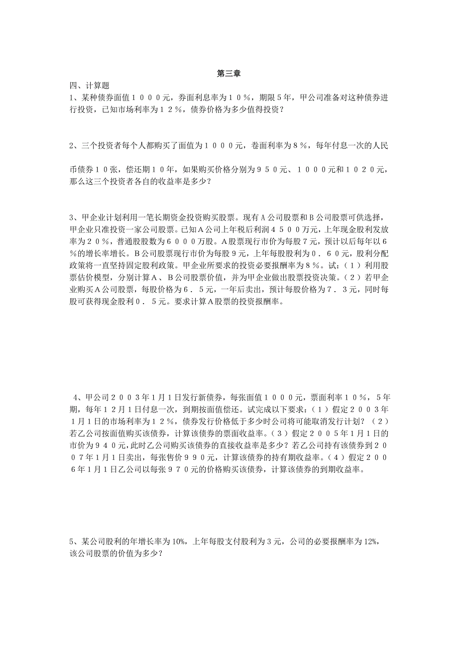 公司金融学第二章和第三章习题及答案_第4页