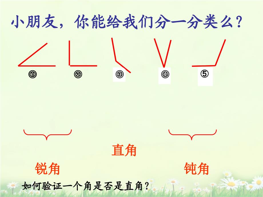 北师大版数学四年级上册相交与垂直_第2页