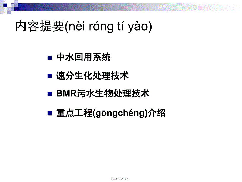 中水回用系统及污水处理技术介绍资料讲解_第2页