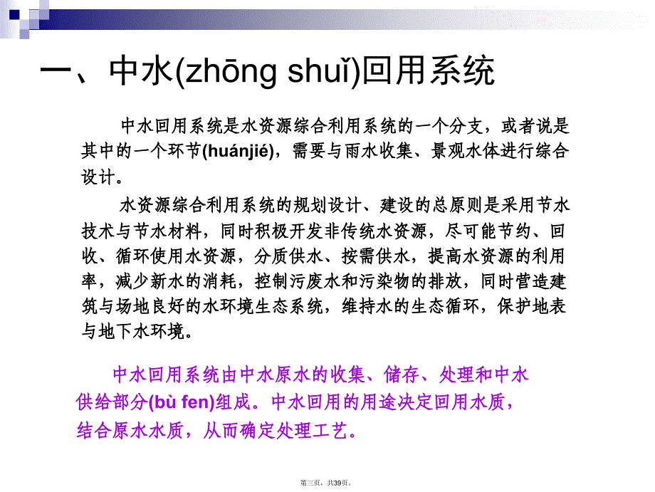 中水回用系统及污水处理技术介绍资料讲解_第3页