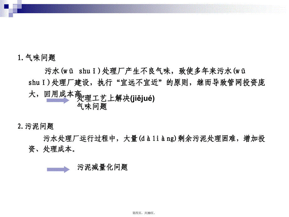 中水回用系统及污水处理技术介绍资料讲解_第4页