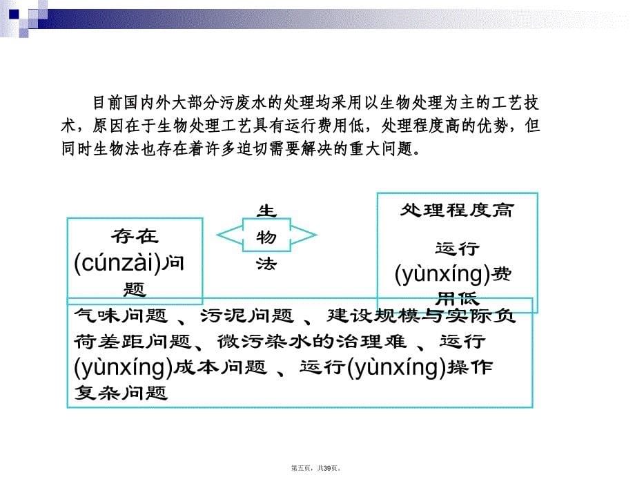 中水回用系统及污水处理技术介绍资料讲解_第5页