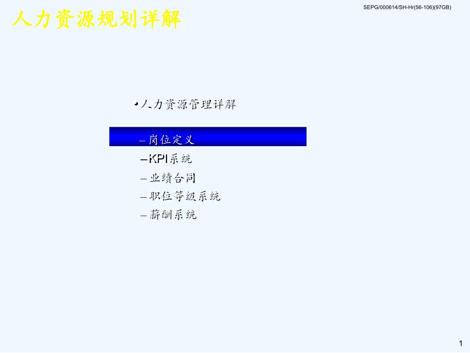 人力资源规划详述ppt78页_第2页