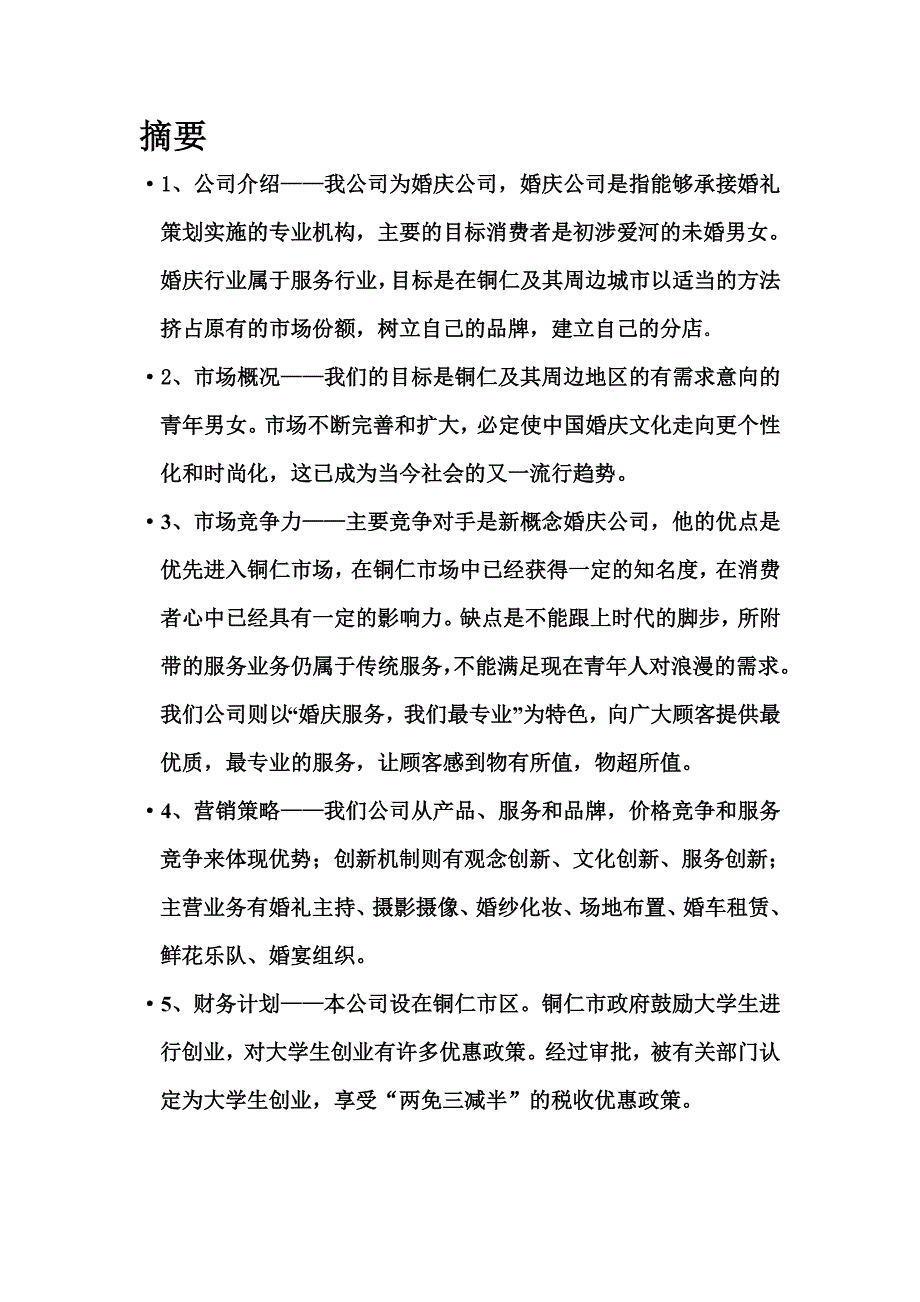 婚庆公司策划书_第2页