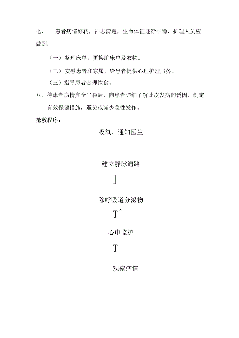 肺心病合并呼吸衰竭患者的应急预案_第2页