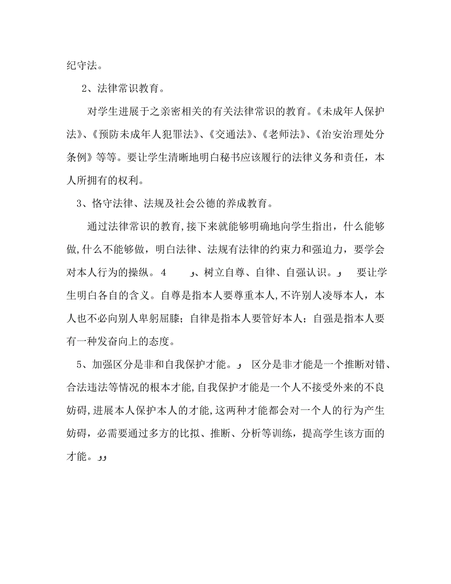 学校法制教育计划_第3页