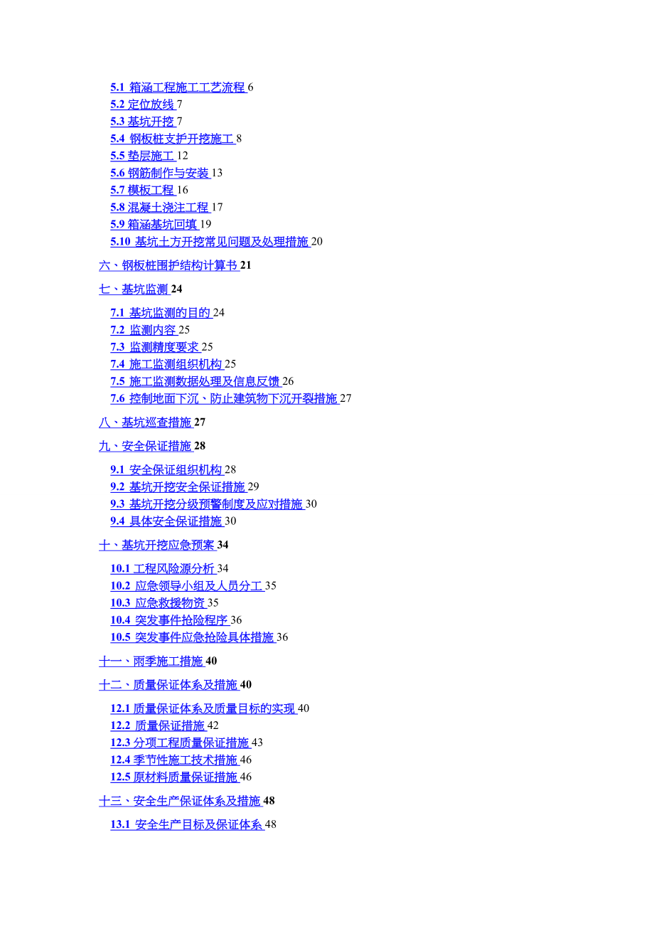 箱涵深基坑开挖支护安全专项施工组织方案_第2页