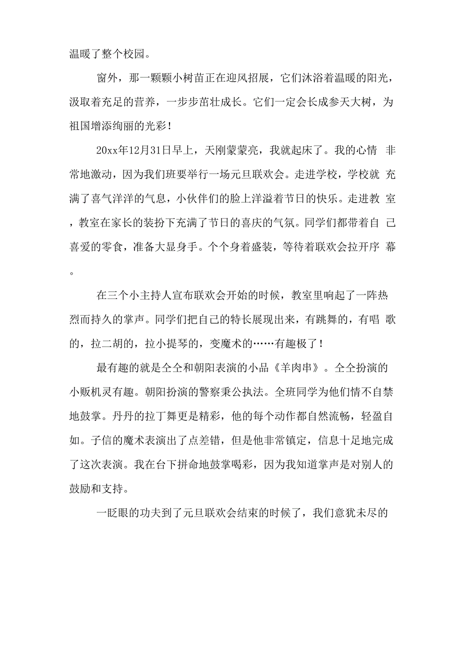 精彩的元旦联欢会日记_第4页