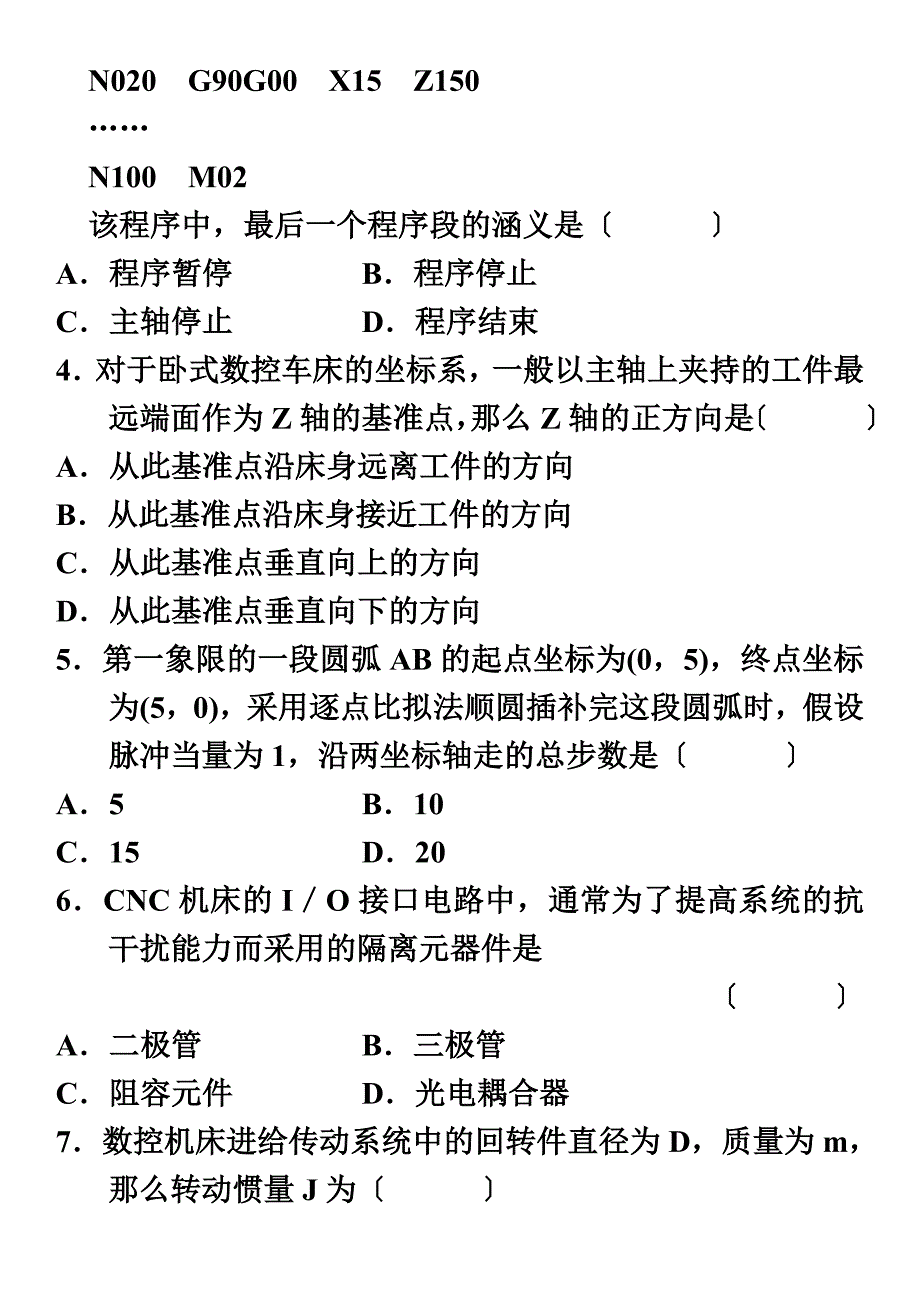 最新全国2022年1月高等教育自学考试数控技术及应用试题_第3页