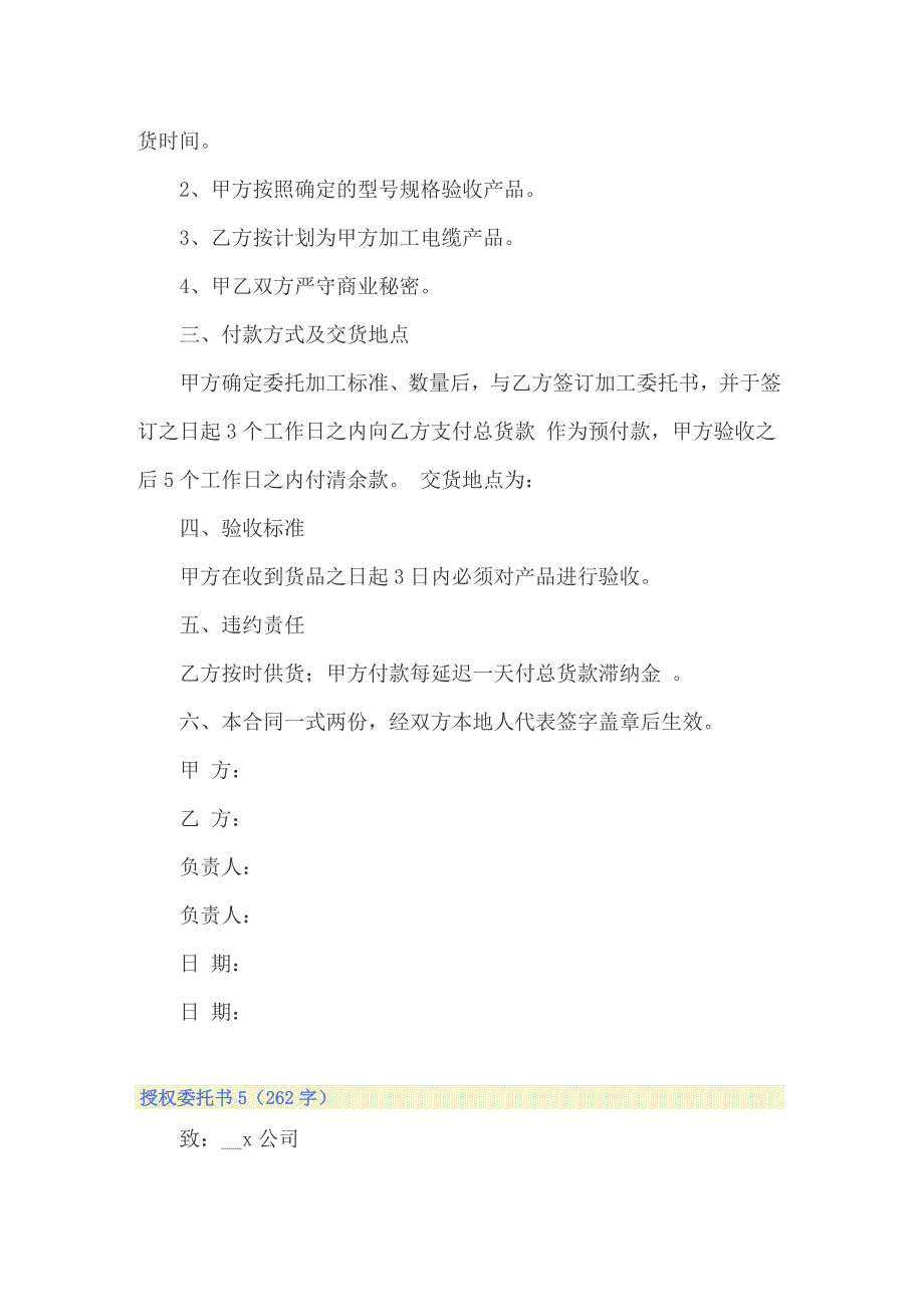 2022年授权委托书(集锦15篇)_第3页