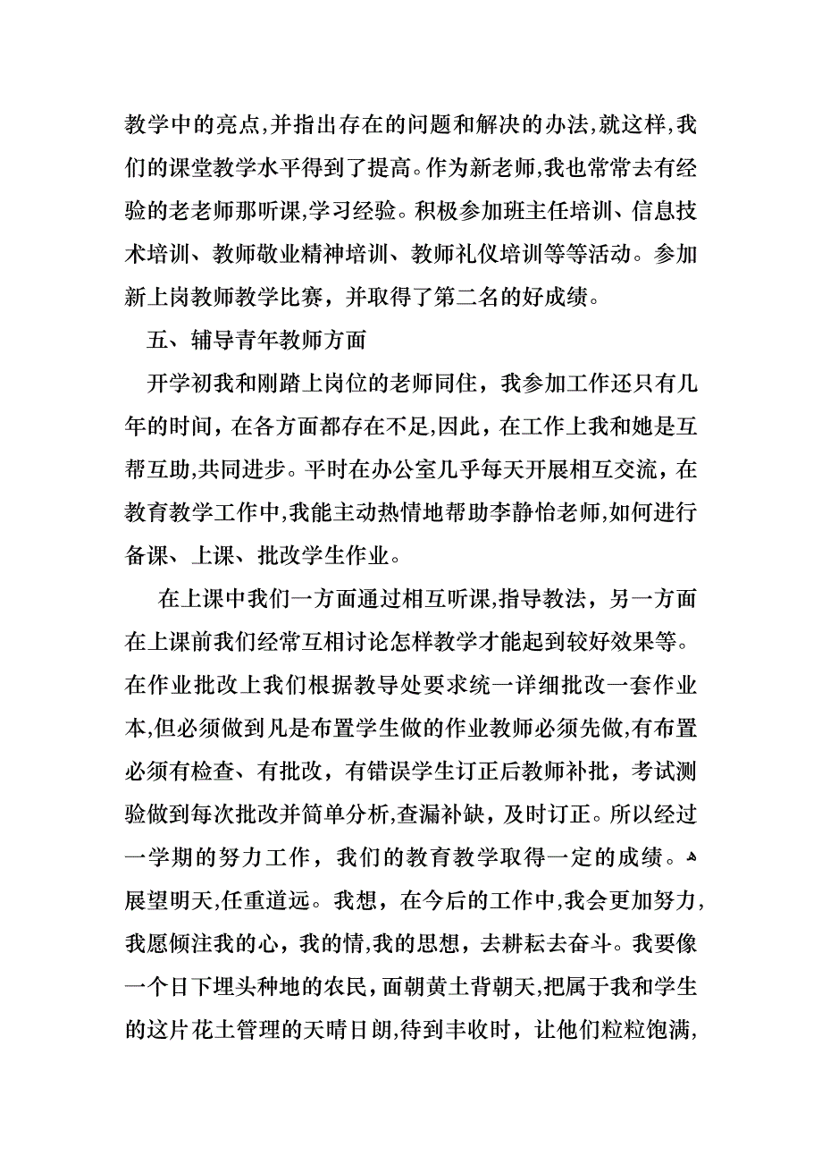 小学教师的个人述职报告四篇_第4页