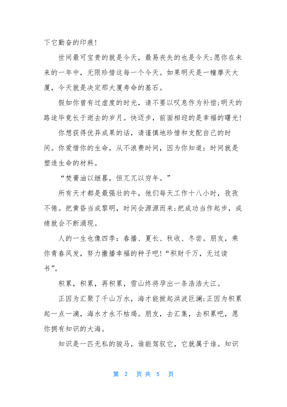 [祝贺员工孩子升学贺词]-祝贺升学的贺词大全.docx_第2页