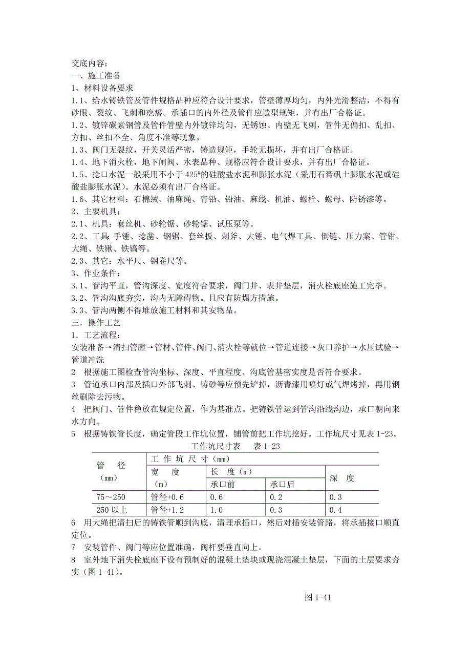 球墨铸铁管施工前交底.doc_第1页