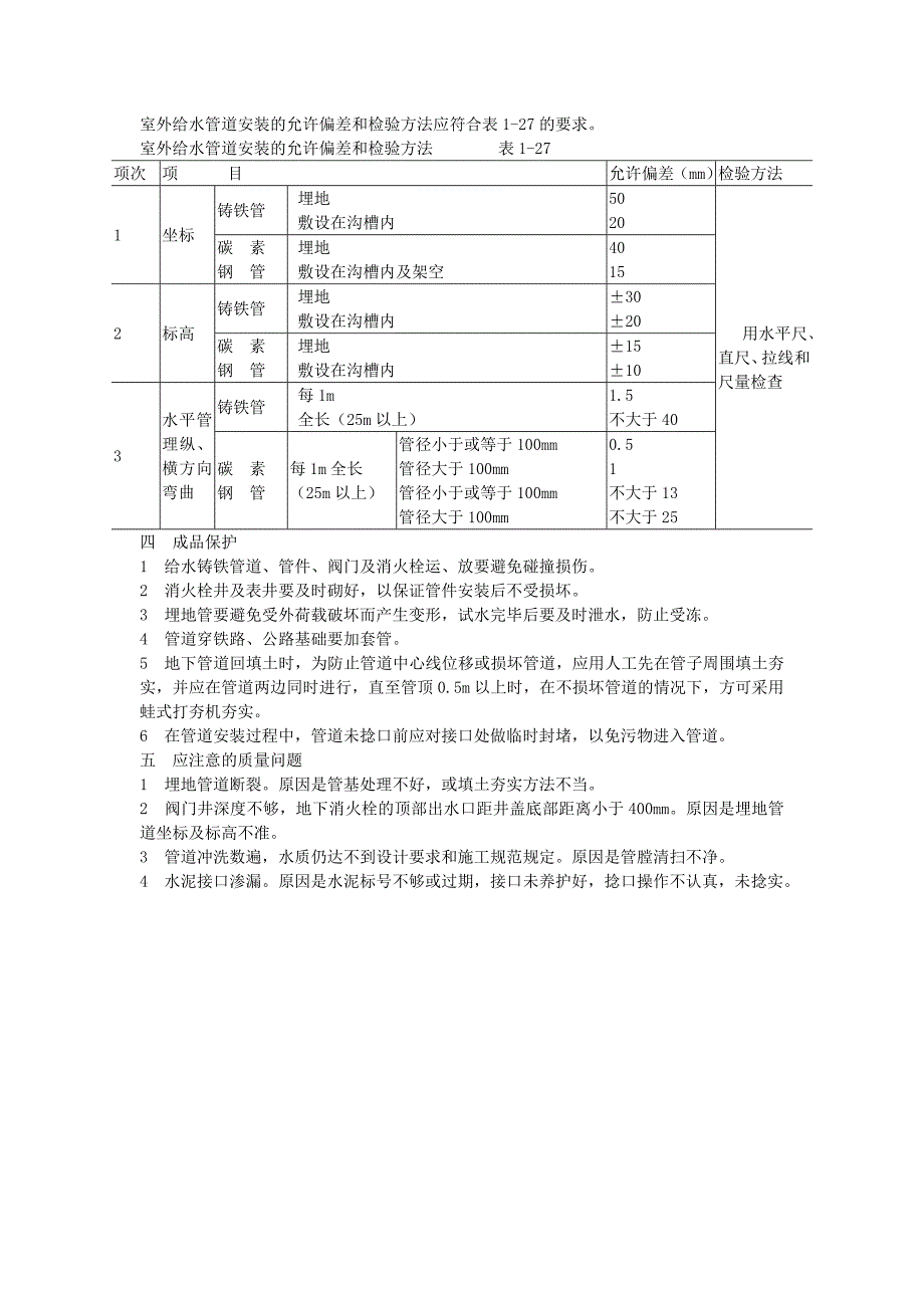 球墨铸铁管施工前交底.doc_第4页