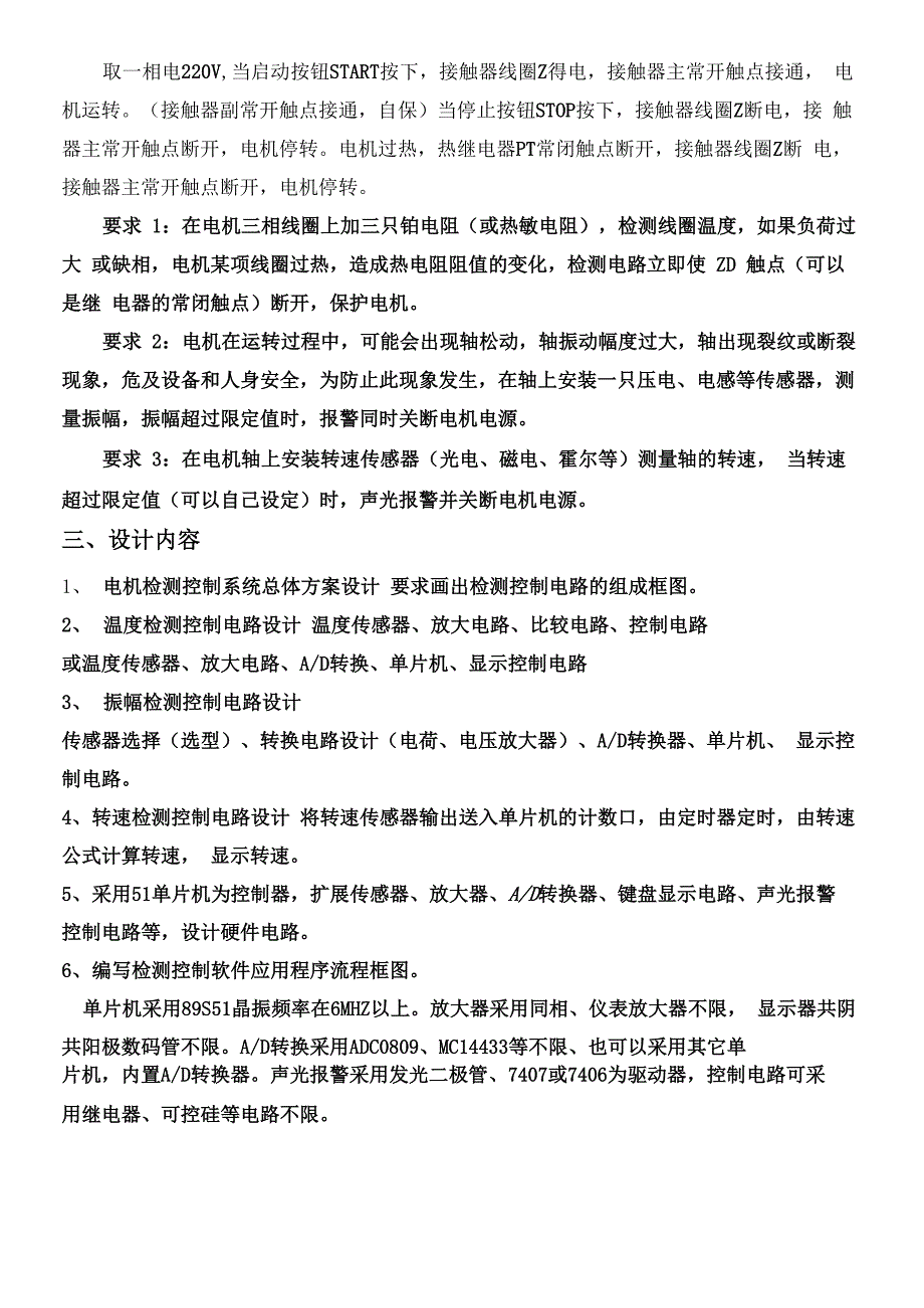 检测技术课程设计_第4页